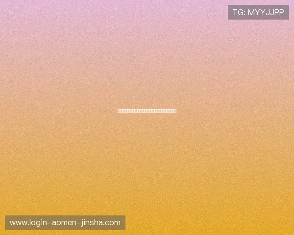 澳门金沙娱乐常见问题解答帮助玩家解决各种疑难问题