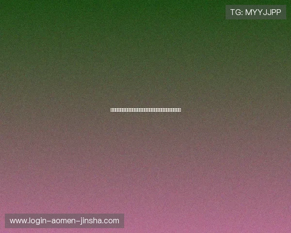 深入了解金沙娱乐平台的充值提现流程确保每一次交易都顺畅无忧