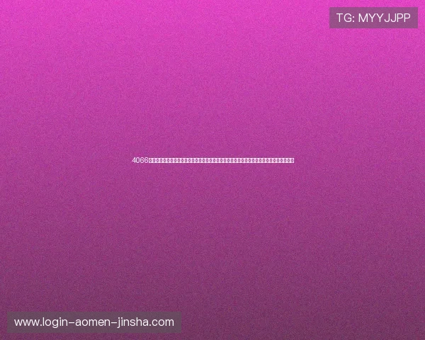 4066澳门金沙网娱乐带你体验最刺激的线上博彩娱乐新体验，尽享丰富多彩的游戏玩法与高额奖金